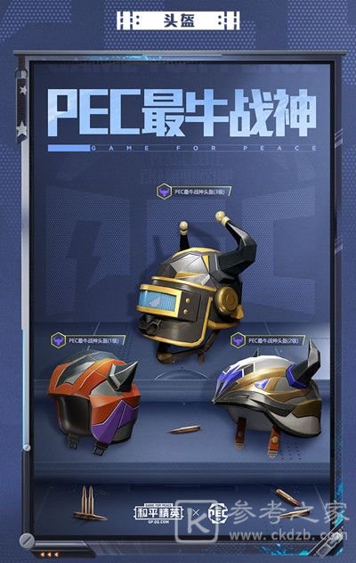 和平精英最牛战神皮肤价格是多少？PEC最牛战神时装性价比分析[视频][多图]图片4