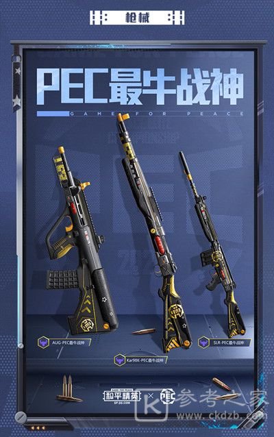 和平精英最牛战神皮肤价格是多少？PEC最牛战神时装性价比分析[视频][多图]图片3