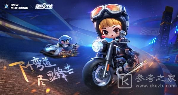 跑跑卡丁车手游宝马摩托车怎么获得？BMW摩托上线预告[视频][多图]图片3