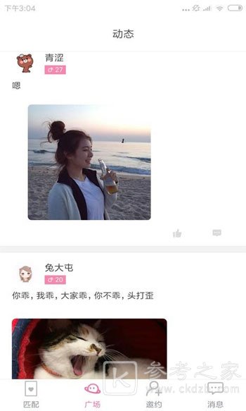 求脱单恋爱
