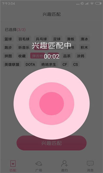 求脱单恋爱截图