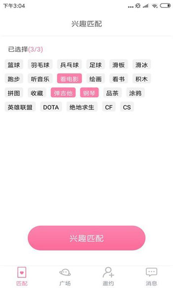 求脱单恋爱截图