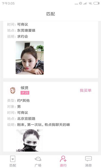 求脱单恋爱截图
