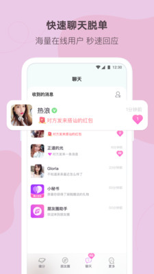 陌多多截图
