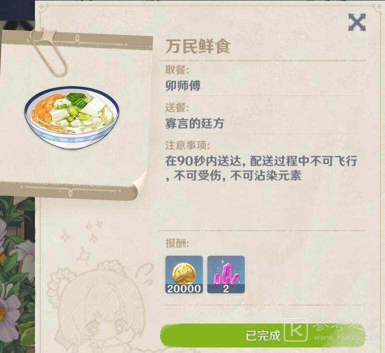 原神万民食鲜任务做法 万民食鲜任务攻略