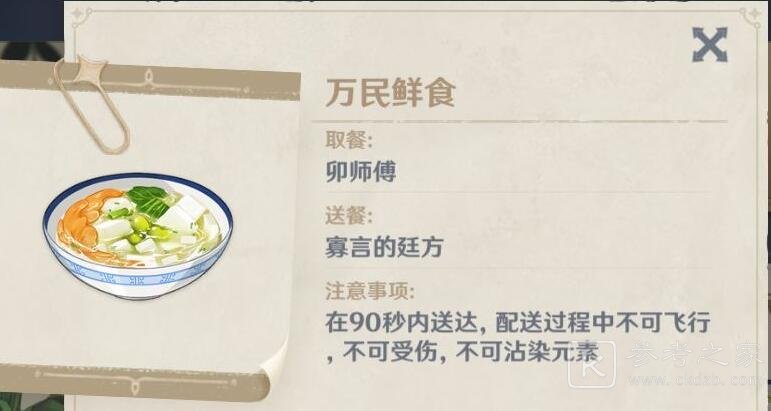 原神万民食鲜任务做法 万民食鲜任务攻略