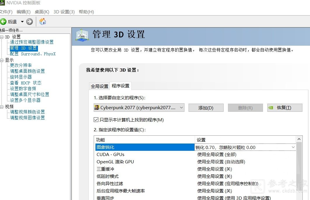 赛博朋克2077中低端显卡如何优化 中低端显卡画面设置方法