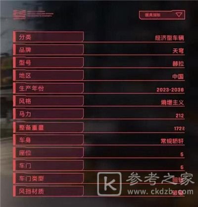 赛博朋克2077如何买车 车辆概况介绍