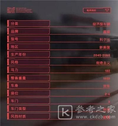 赛博朋克2077如何买车 车辆概况介绍
