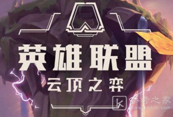 云顶之弈10.24版本最强6盾阵容如何搭配 6盾阵容运营思路攻略