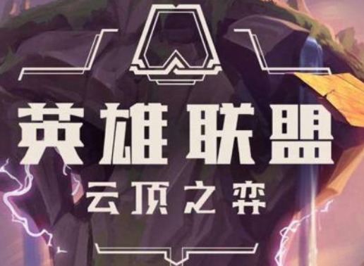 云顶之弈10.24版本最强6盾阵容如何搭配 6盾阵容运营思路攻略