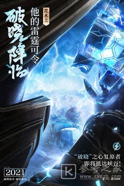 王者荣耀破晓之心复原者新英雄介绍 2021年破晓版本新英雄概况