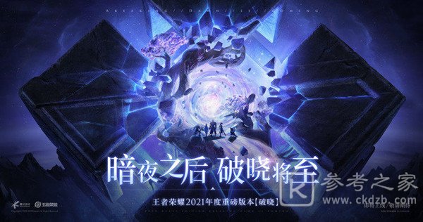 王者荣耀破晓之心复原者新英雄介绍 2021年破晓版本新英雄概况