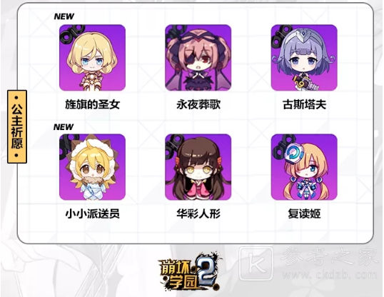 崩坏学园2天魔工厂祈愿什么时候开启 玉米徽章12月14日上线
