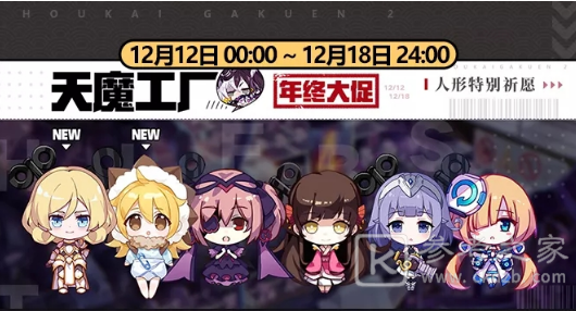 崩坏学园2天魔工厂祈愿什么时候开启 玉米徽章12月14日上线