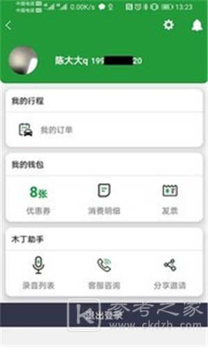 木丁出行