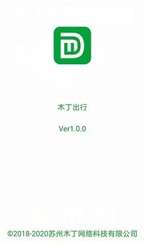 木丁出行截图
