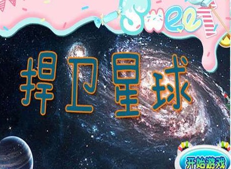捍卫星球两分钟如何速刷变异 变异开局速刷攻略