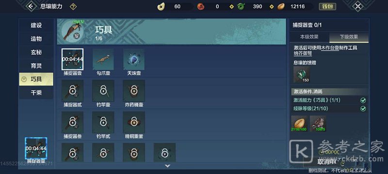 妄想山海宠物捕捉器获取攻略 宠物捕捉器如何获取