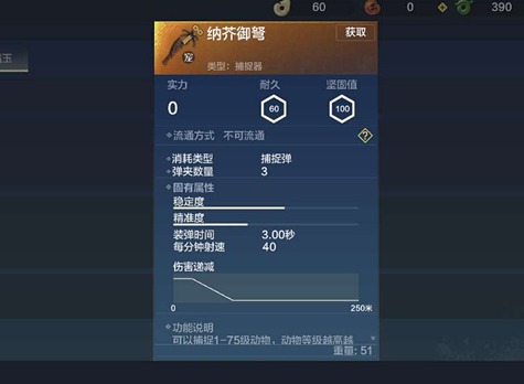 妄想山海宠物捕捉器获取攻略 宠物捕捉器如何获取