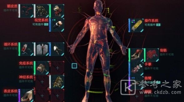 赛博朋克2077义体过热怎么办？义体过热解决方法[多图]图片1