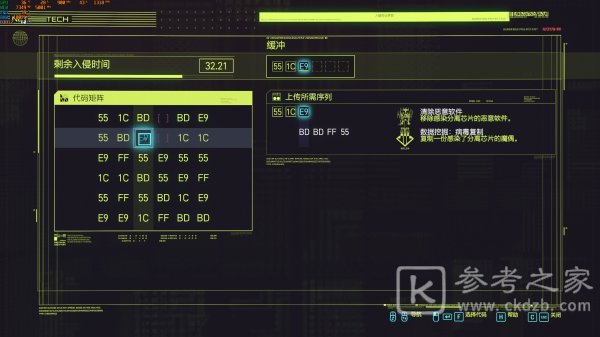 赛博朋克2077代码矩阵怎么解 代码矩阵破解流程