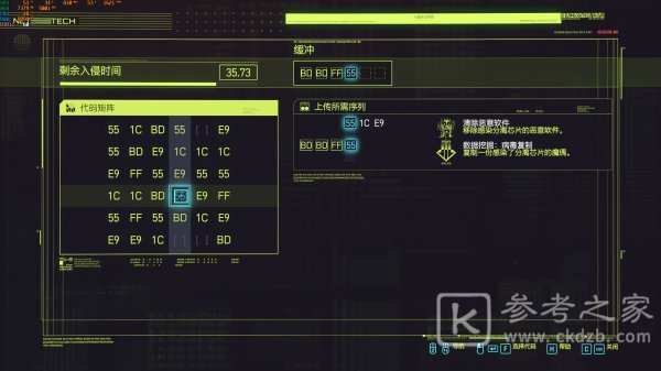 赛博朋克2077代码矩阵怎么解 代码矩阵破解流程