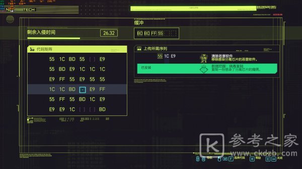 赛博朋克2077代码矩阵怎么解 代码矩阵破解流程