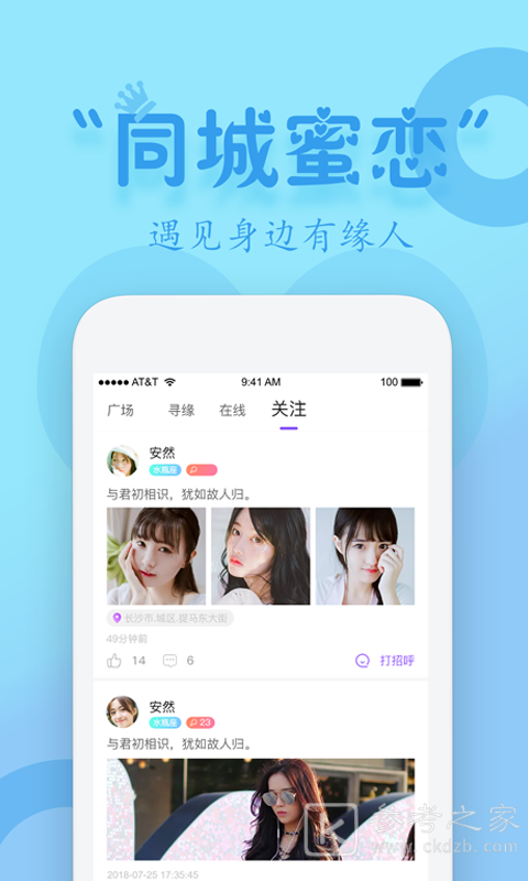 同城蜜约