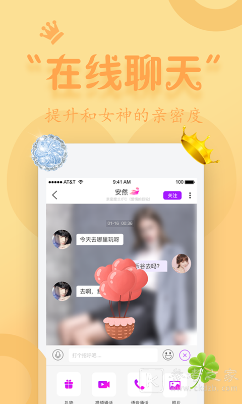 同城蜜约