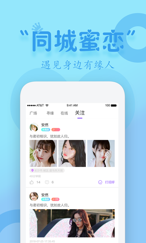同城蜜约截图