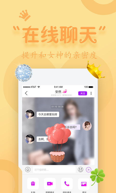 同城蜜约截图