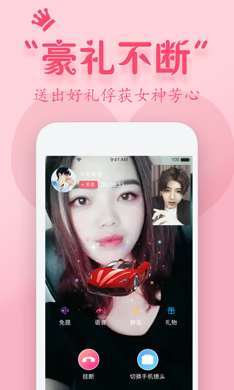 同城蜜约截图