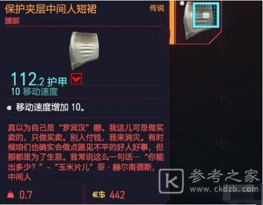 赛博朋克2077日本街传说裙子怎么得 日本街传说裙子速刷攻略
