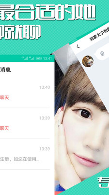 蓝颜交友截图