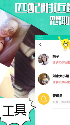 蓝颜交友截图