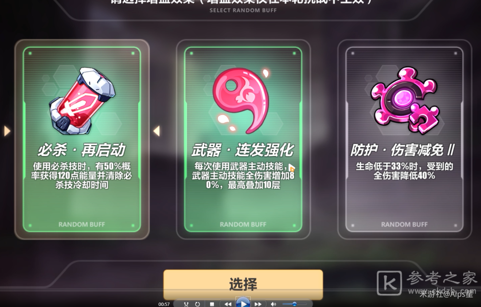 崩坏3无尽噩梦炎八攻略 无尽噩梦炎八选什么buff技能