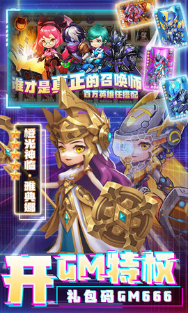 召唤师截图