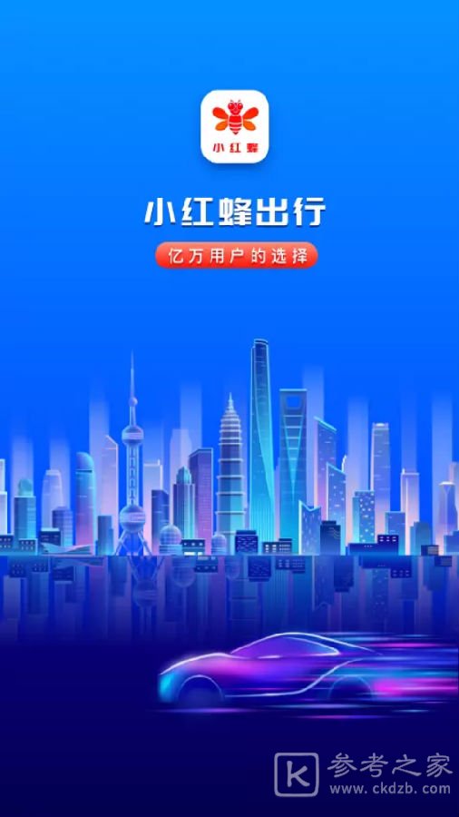 小红蜂