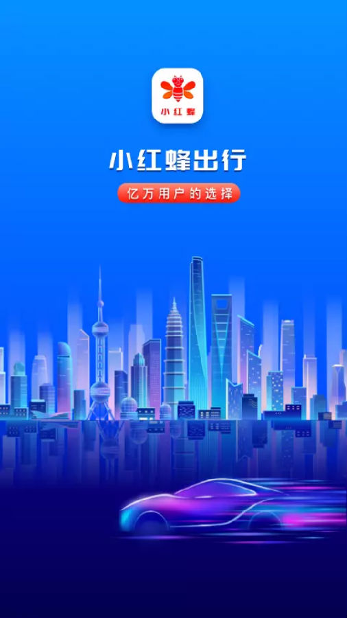 小红蜂截图