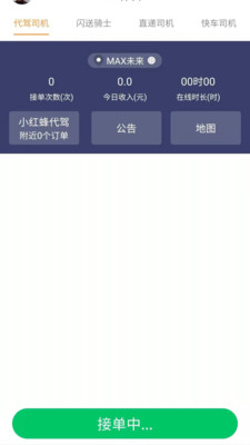 小红蜂截图