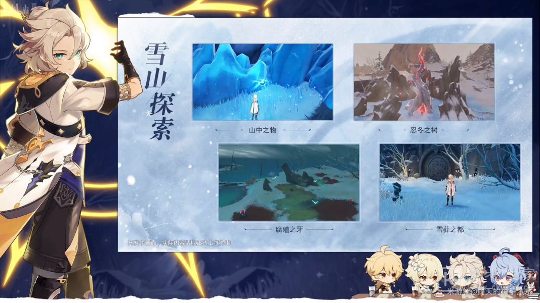 原神雪山探索玩法攻略 雪山探索新武器获取攻略