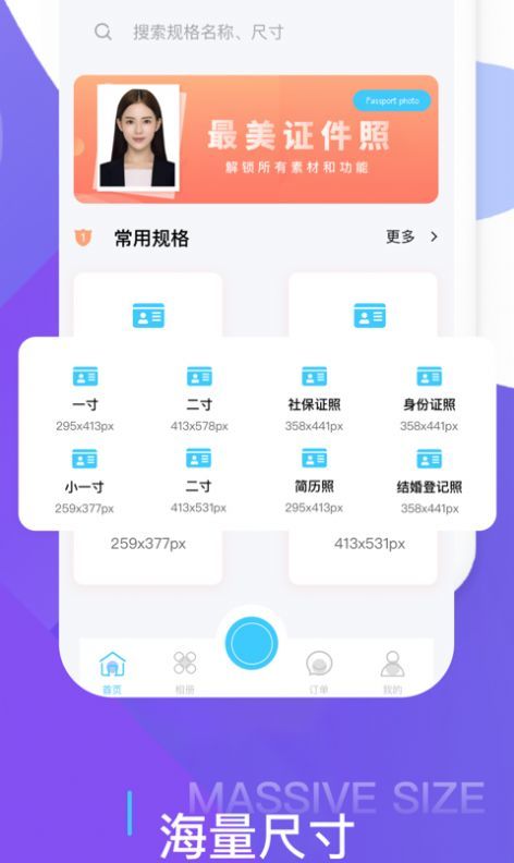 证件照在线制作截图