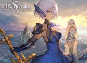 幻书启世录援护幻书是什么 援护幻书玩法攻略