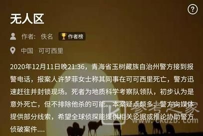 犯罪大师无人区答案是什么 crimaster犯罪大师无人区答案凶手