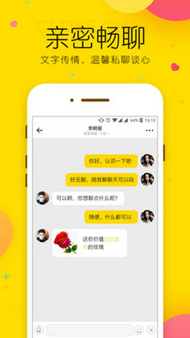 玫瑰约会截图