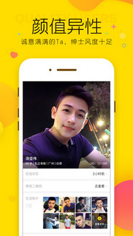 玫瑰约会截图