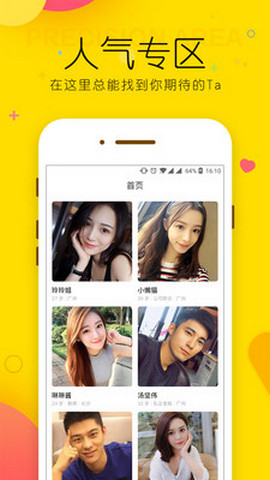 玫瑰约会截图