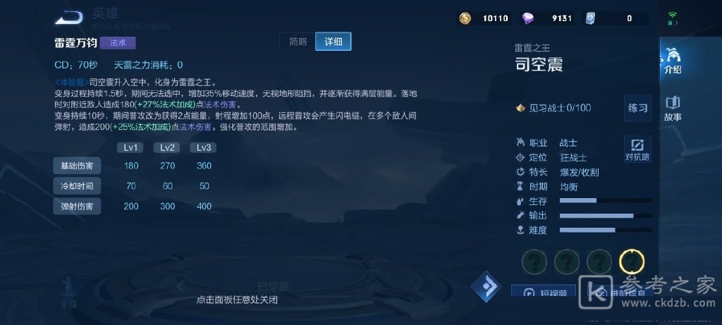 《王者荣耀》司空震技能介绍