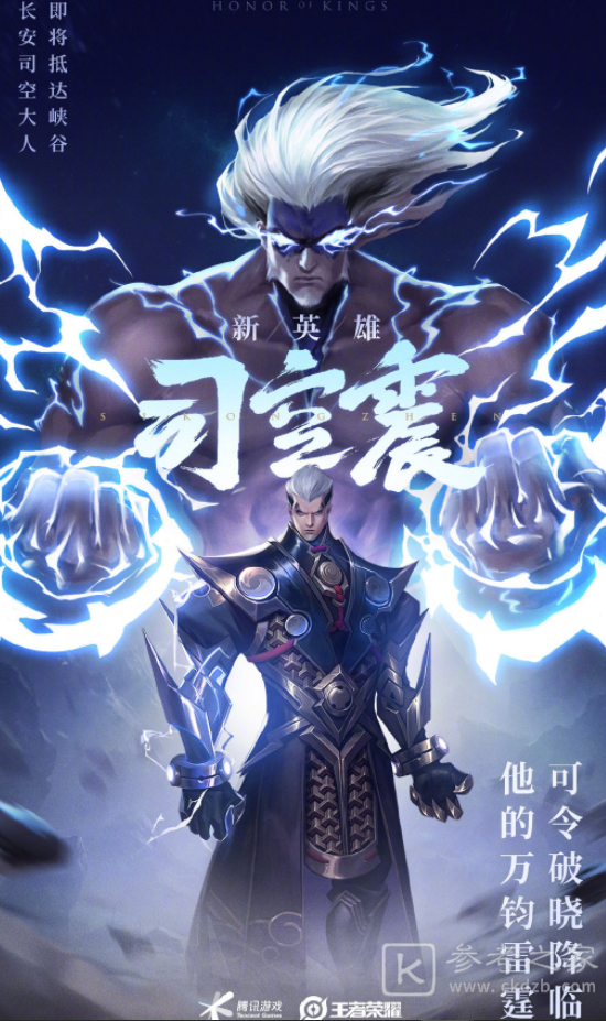 王者荣耀司空震技能是什么 司空震技能介绍